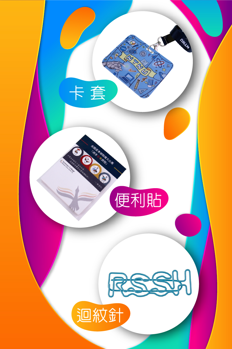 客製化卡套,客製化便利貼,客製化迴紋針